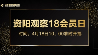 美女日P福利来袭，就在“资阳观察”18会员日